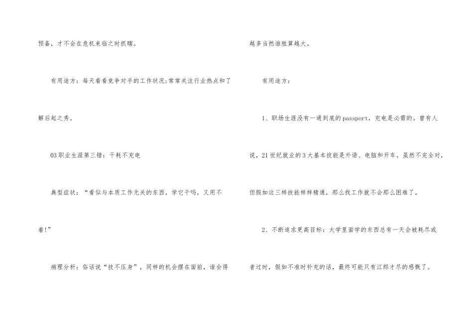 采购职业生涯的五大错误_第3页