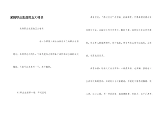 采购职业生涯的五大错误