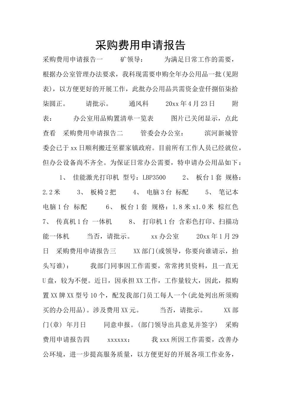 采购费用申请报告_第1页