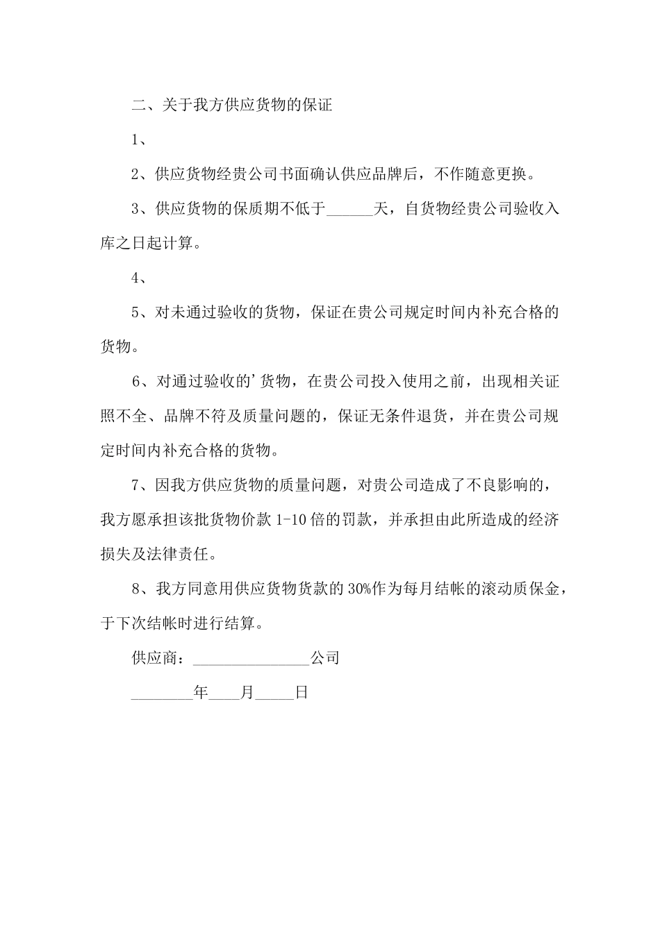 采购质量保证书_第2页