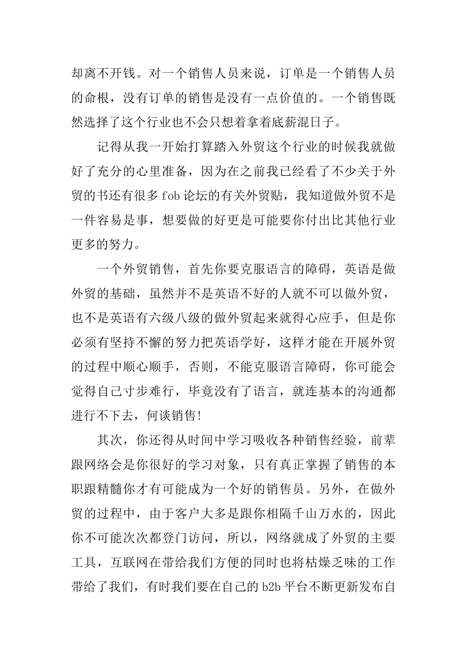 采购转正季度工作总结_第2页