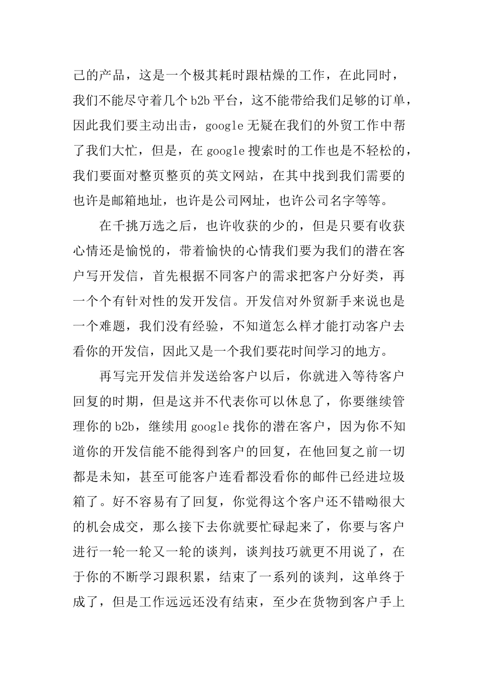 采购转正季度工作总结_第3页