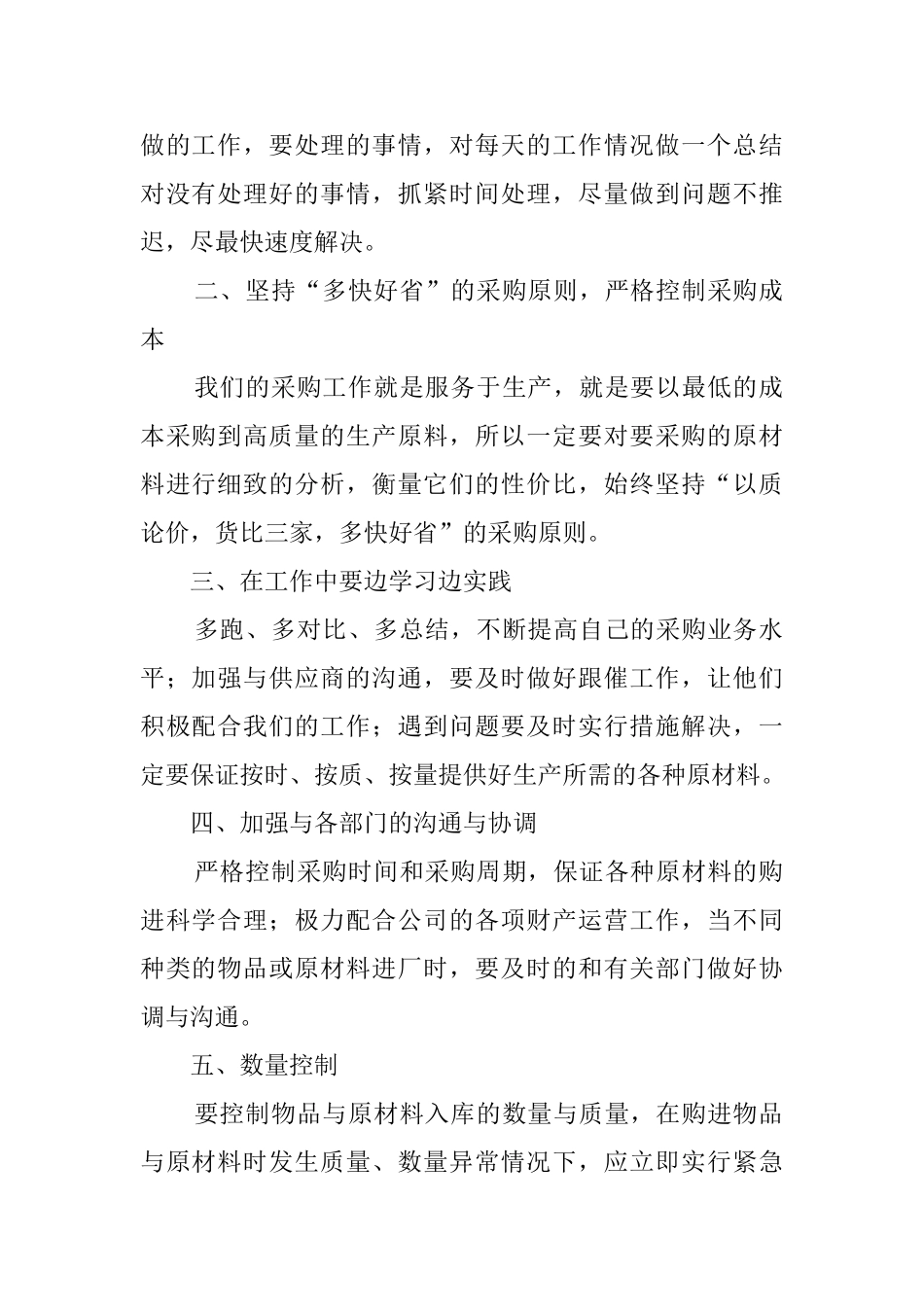 采购转正工作总结报告-_第2页