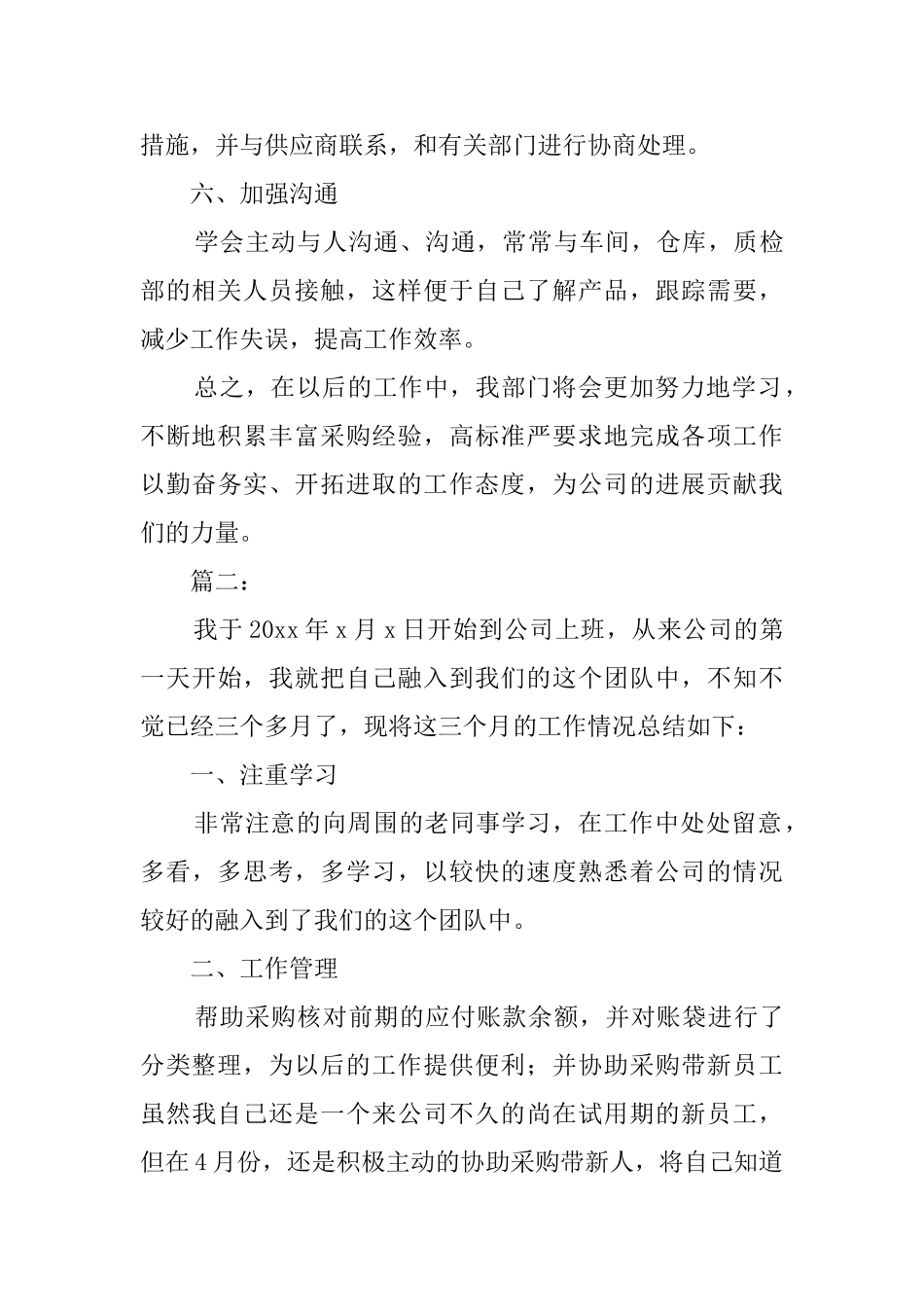 采购转正工作总结报告-_第3页