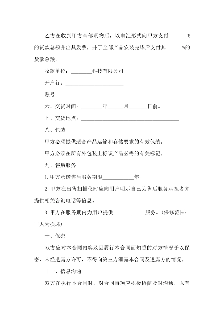 采购贸易合同范本_第2页