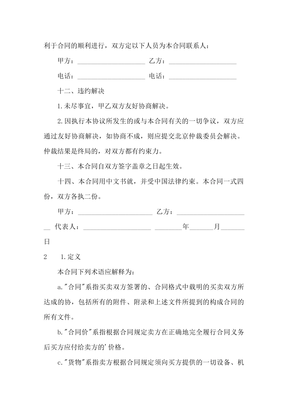 采购贸易合同范本_第3页