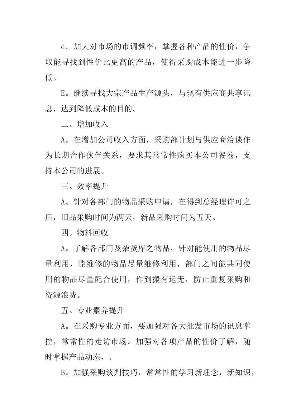 采购部2024年终总结_第3页