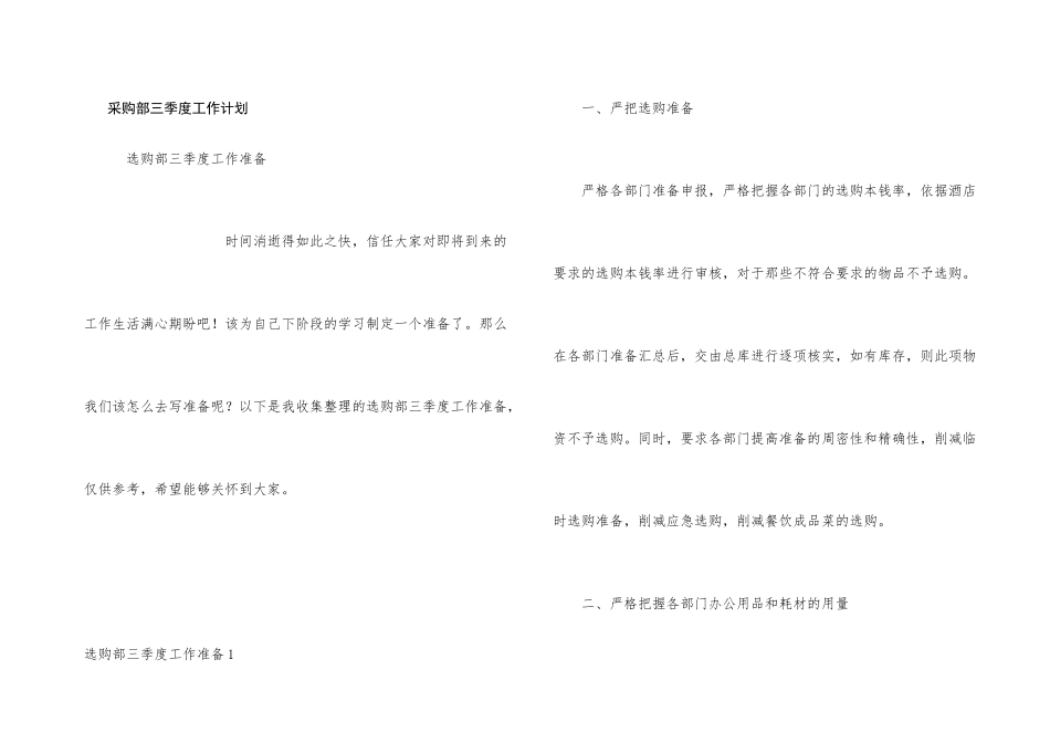 采购部三季度工作计划_第1页