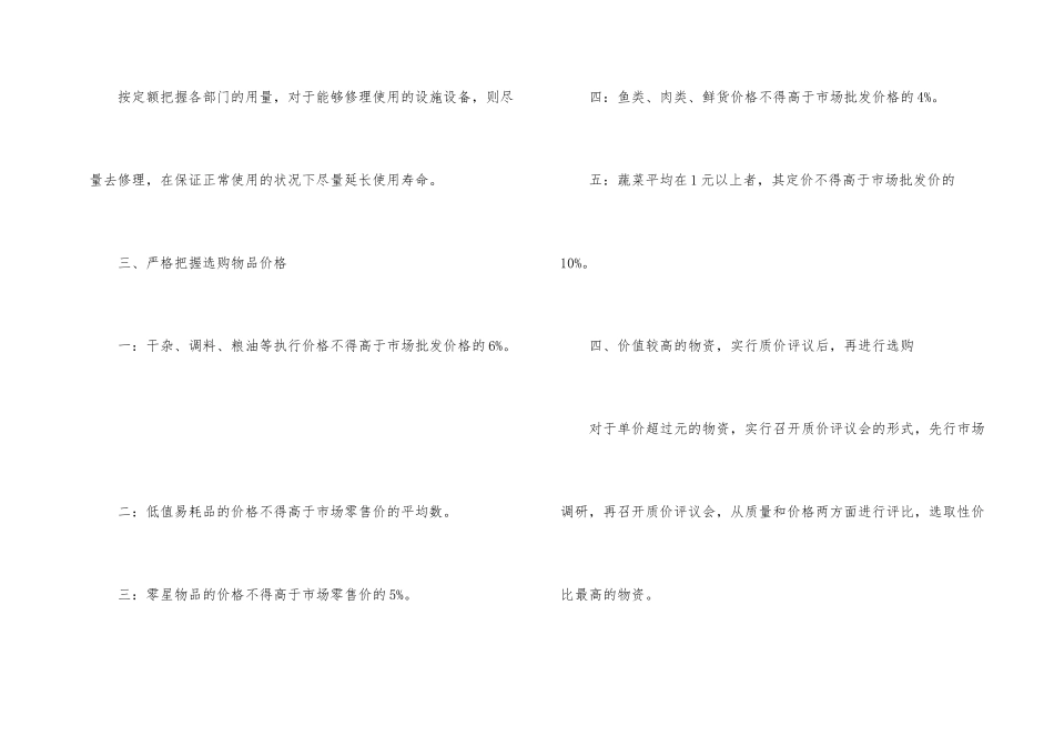 采购部三季度工作计划_第2页