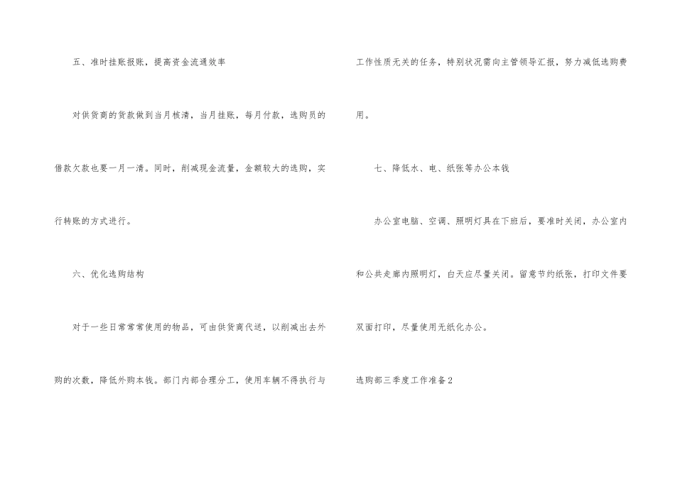 采购部三季度工作计划_第3页