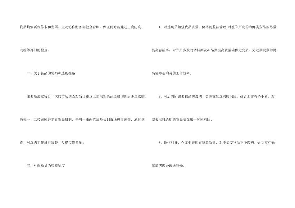 采购部2024年度工作计划5篇_第2页