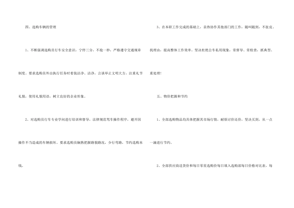 采购部2024年度工作计划5篇_第3页