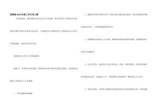 采购部2024年度工作计划5篇