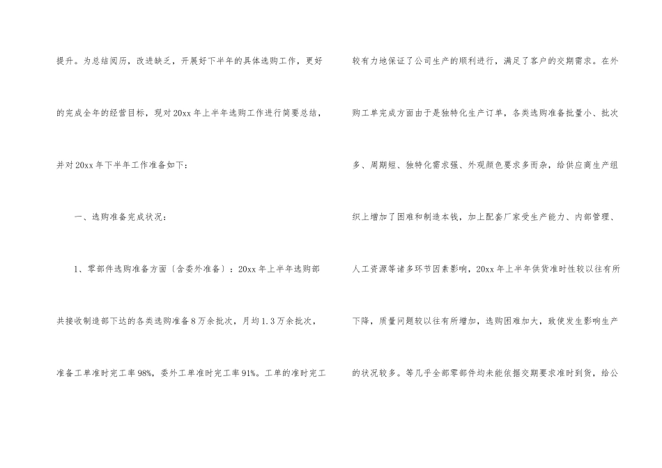 采购部上半年总结_第2页