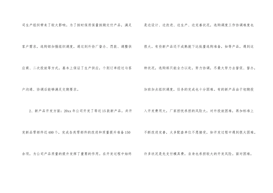 采购部上半年总结_第3页