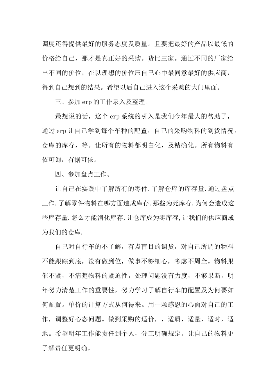 采购部上半年工作总结与下半年工作计划_第2页