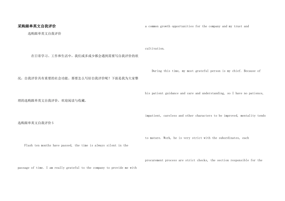 采购跟单英文自我评价_第1页