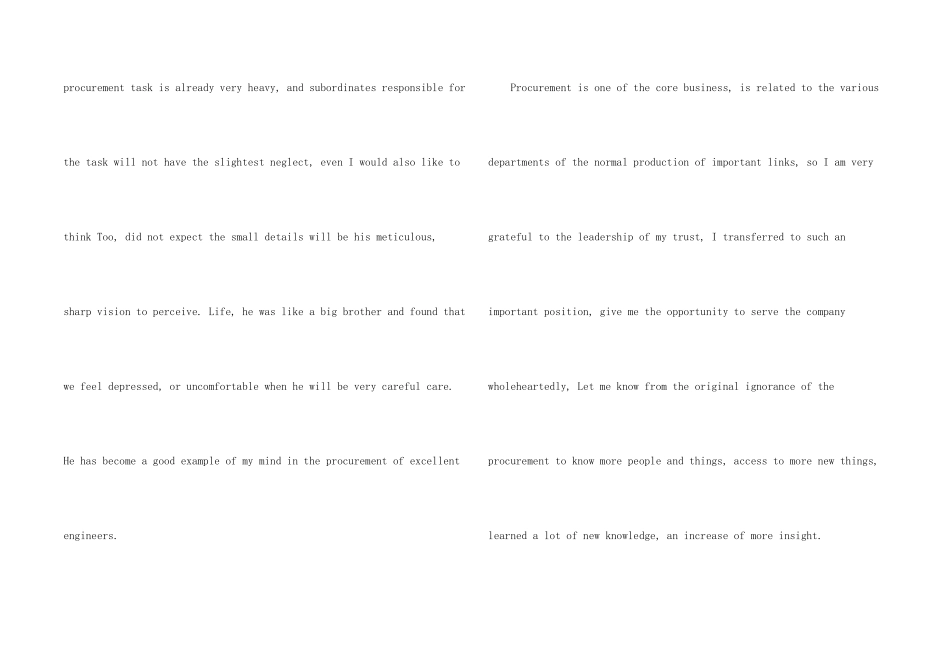 采购跟单英文自我评价_第2页