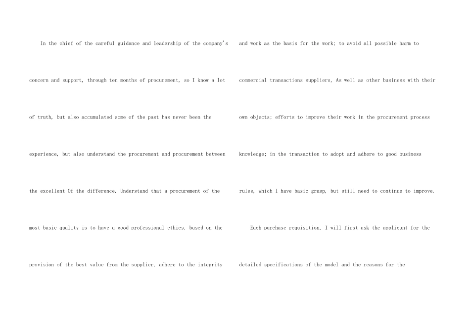 采购跟单英文自我评价_第3页