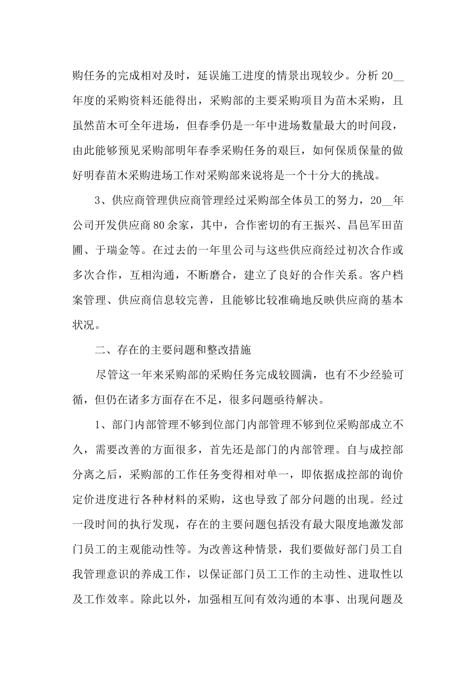 采购部个人工作总结报告_第3页