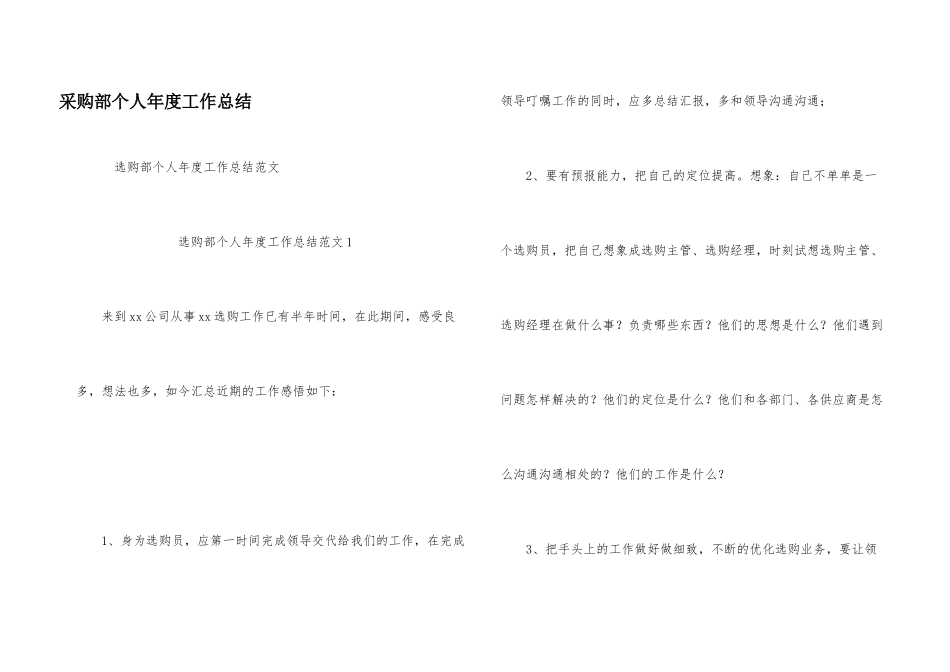 采购部个人年度工作总结_第1页