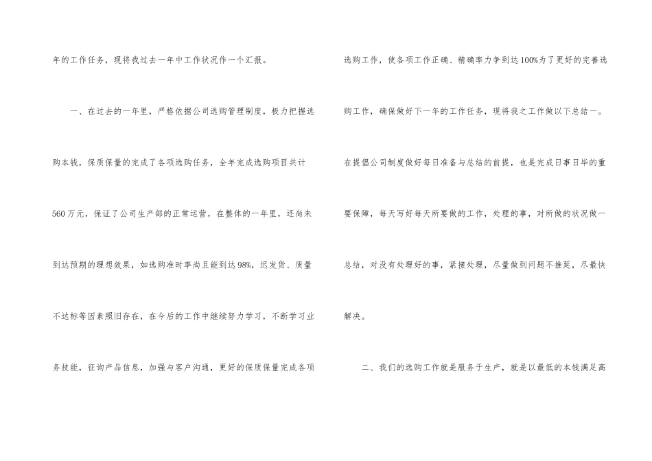 采购部个人年度工作总结_第3页