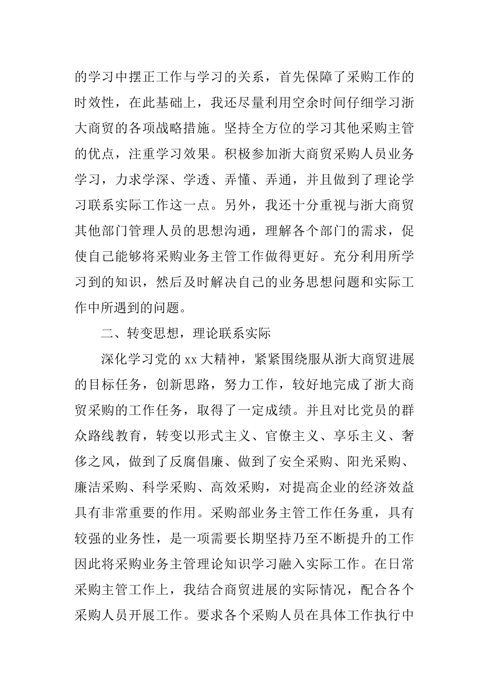 采购部业务主管年终总结2024_第2页