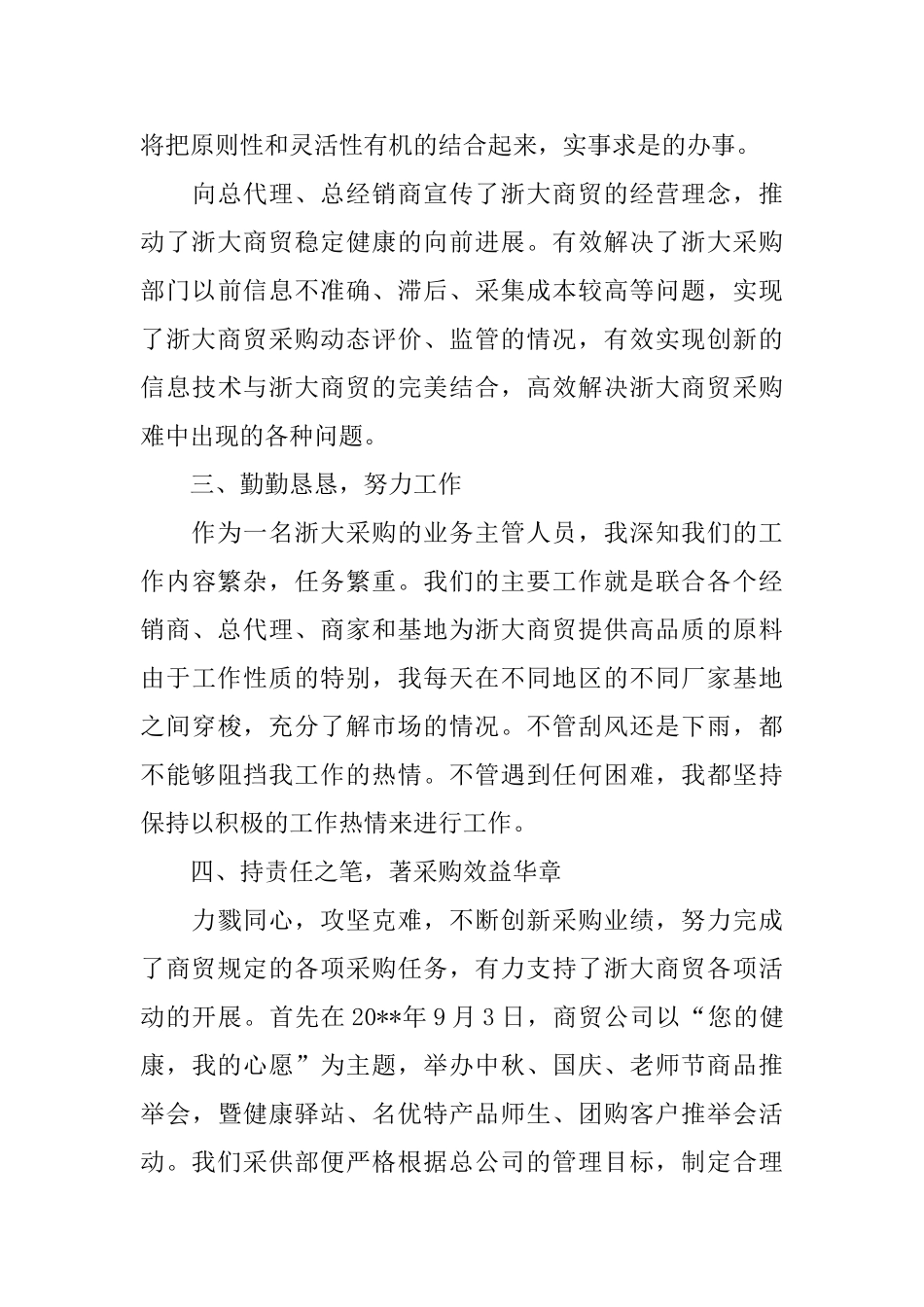 采购部业务主管年终总结2024_第3页