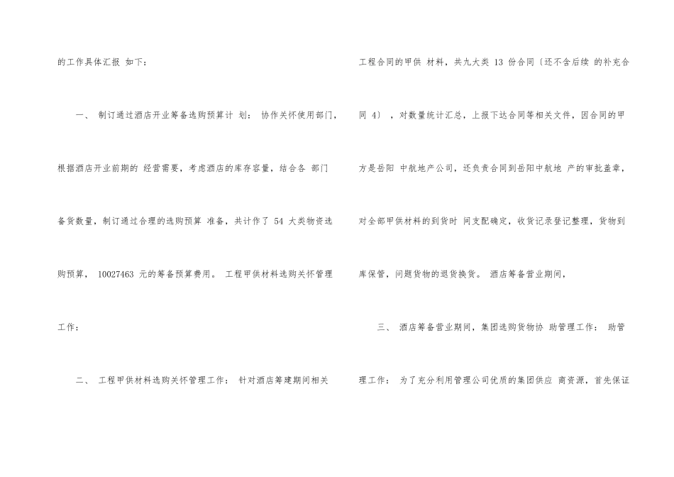 采购部下半年工作总结_第2页