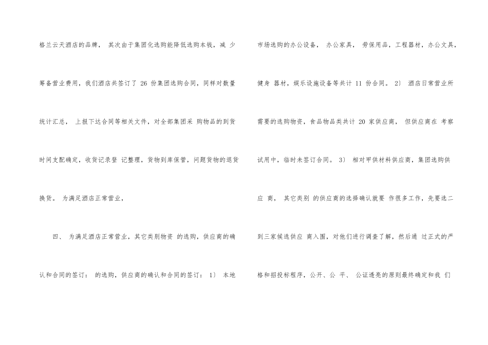 采购部下半年工作总结_第3页