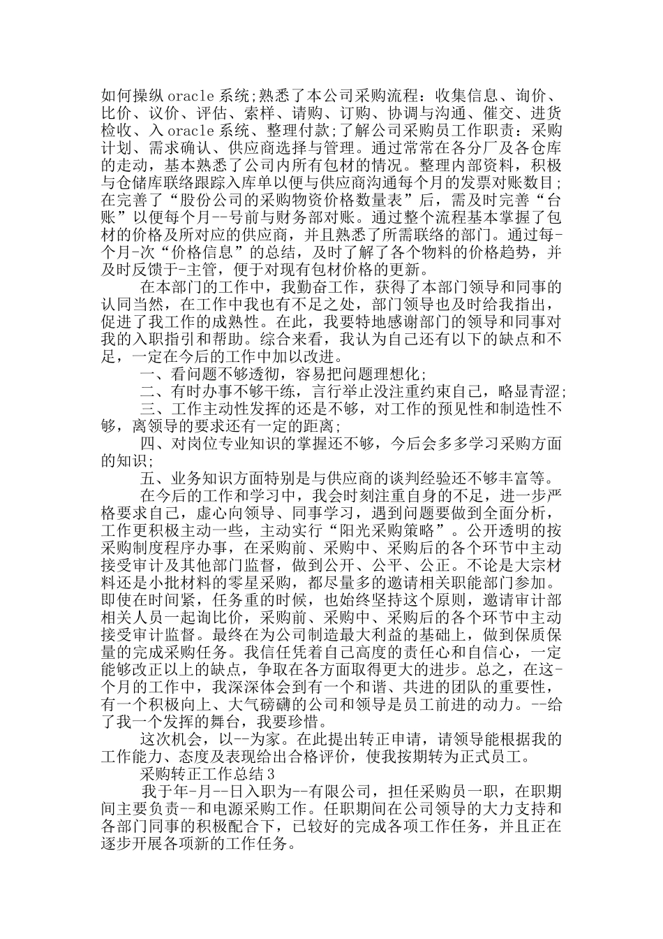 采购转正工作总结_第2页
