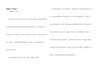 采购转正工作总结