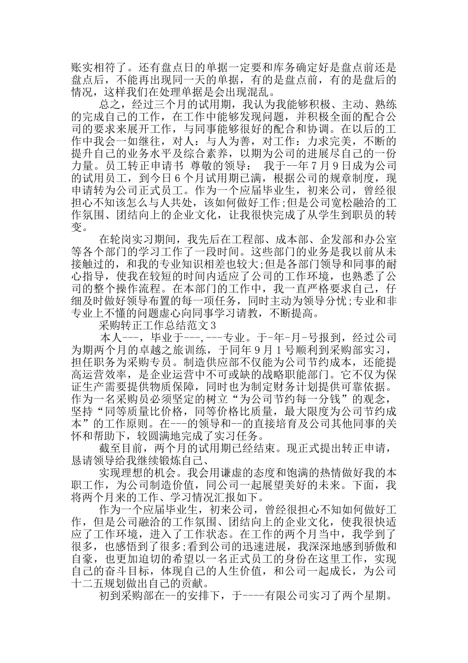 采购转正工作总结范文_第3页
