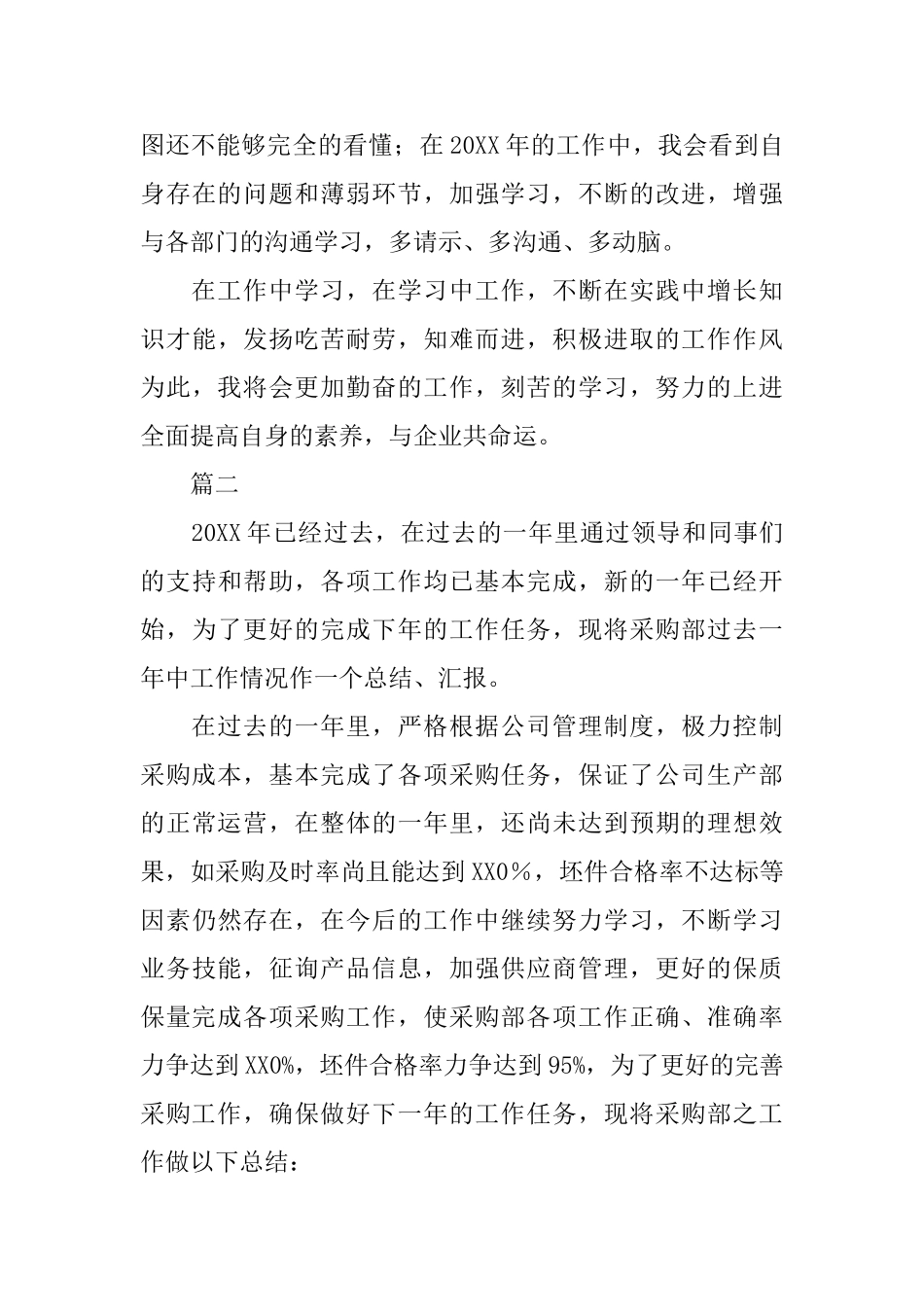 采购部个人年度工作总结范文三篇_第3页