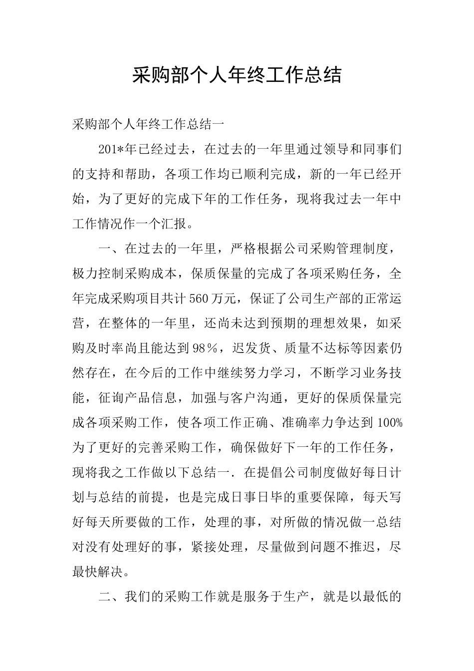 采购部个人年终工作总结_第1页