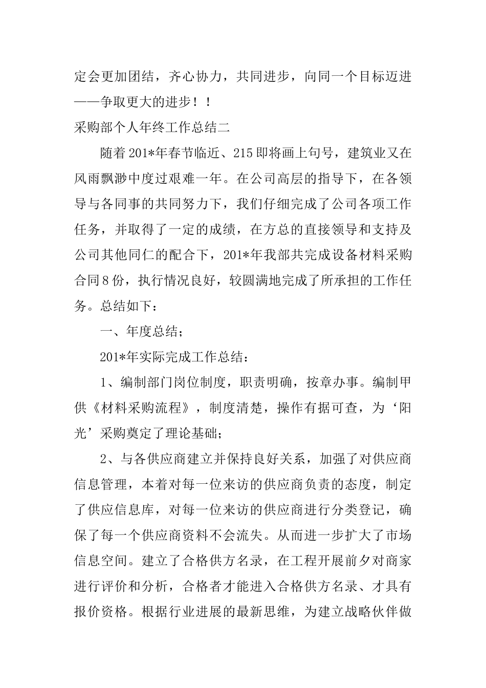 采购部个人年终工作总结_第3页