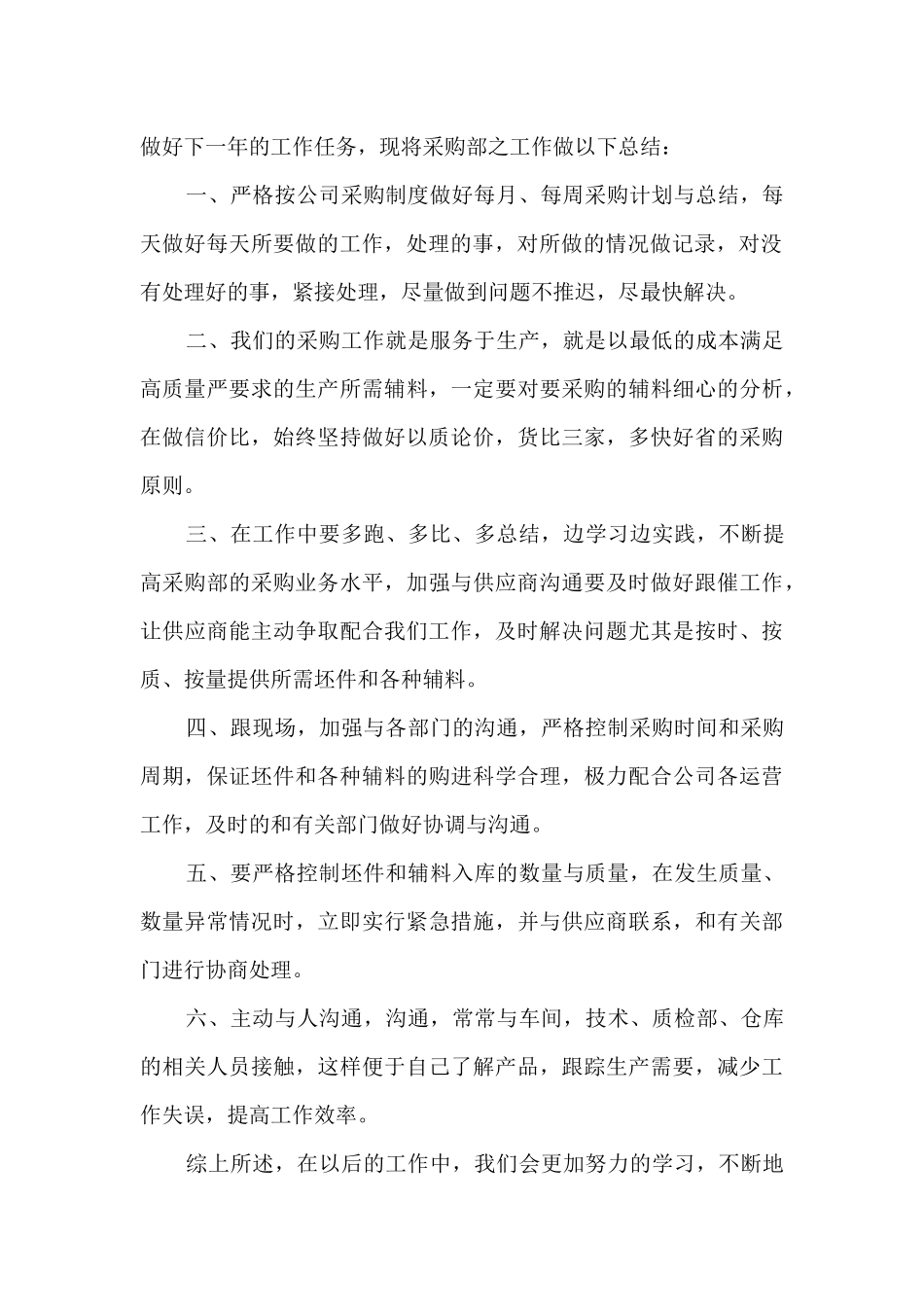 采购部主管个人总结5篇范文_第2页