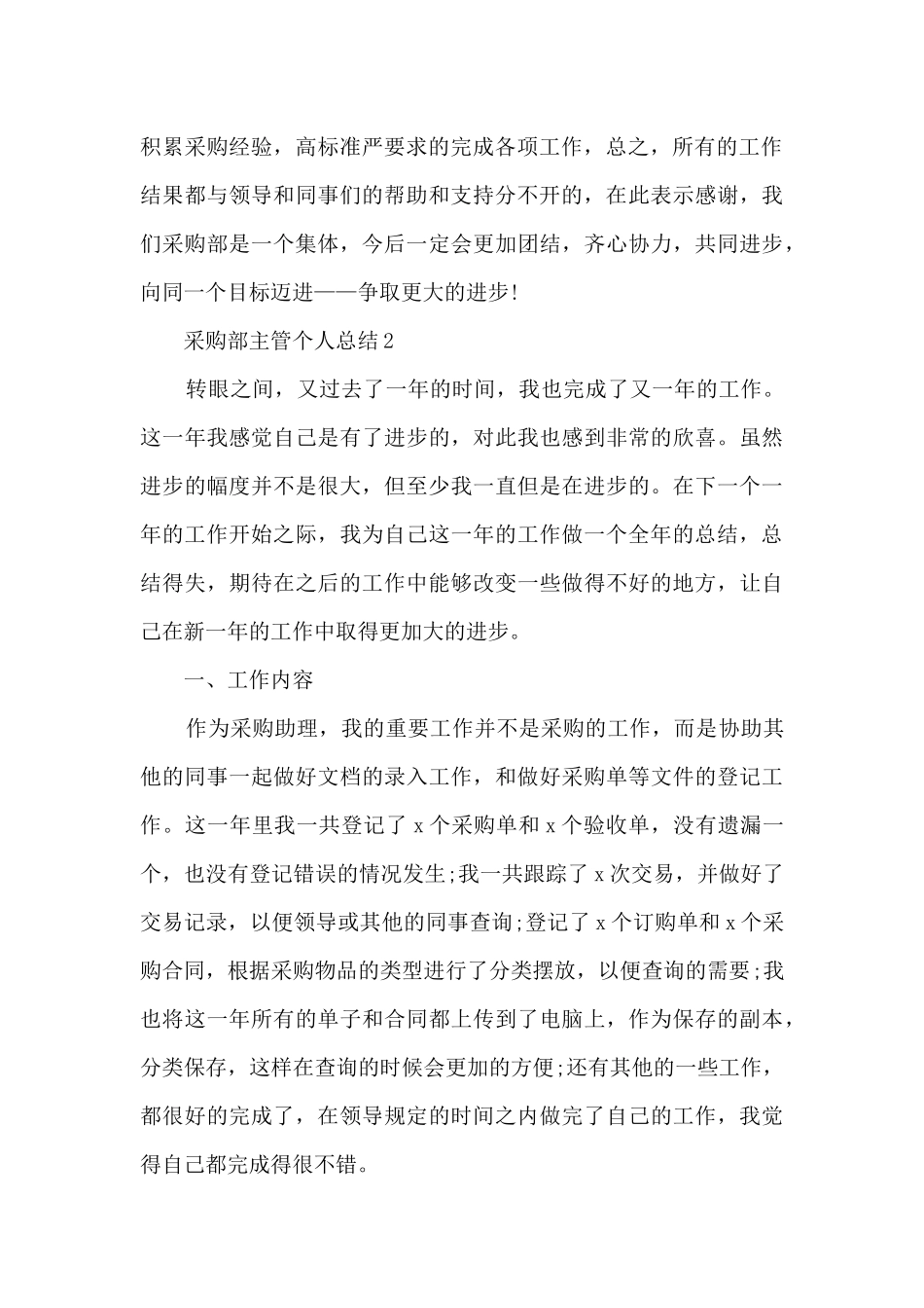采购部主管个人总结5篇范文_第3页