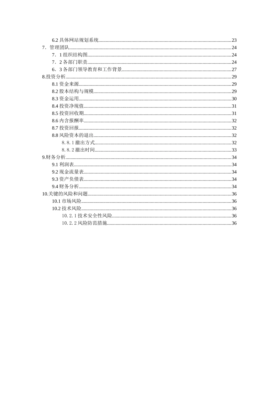 网游创业计划书范例_第2页