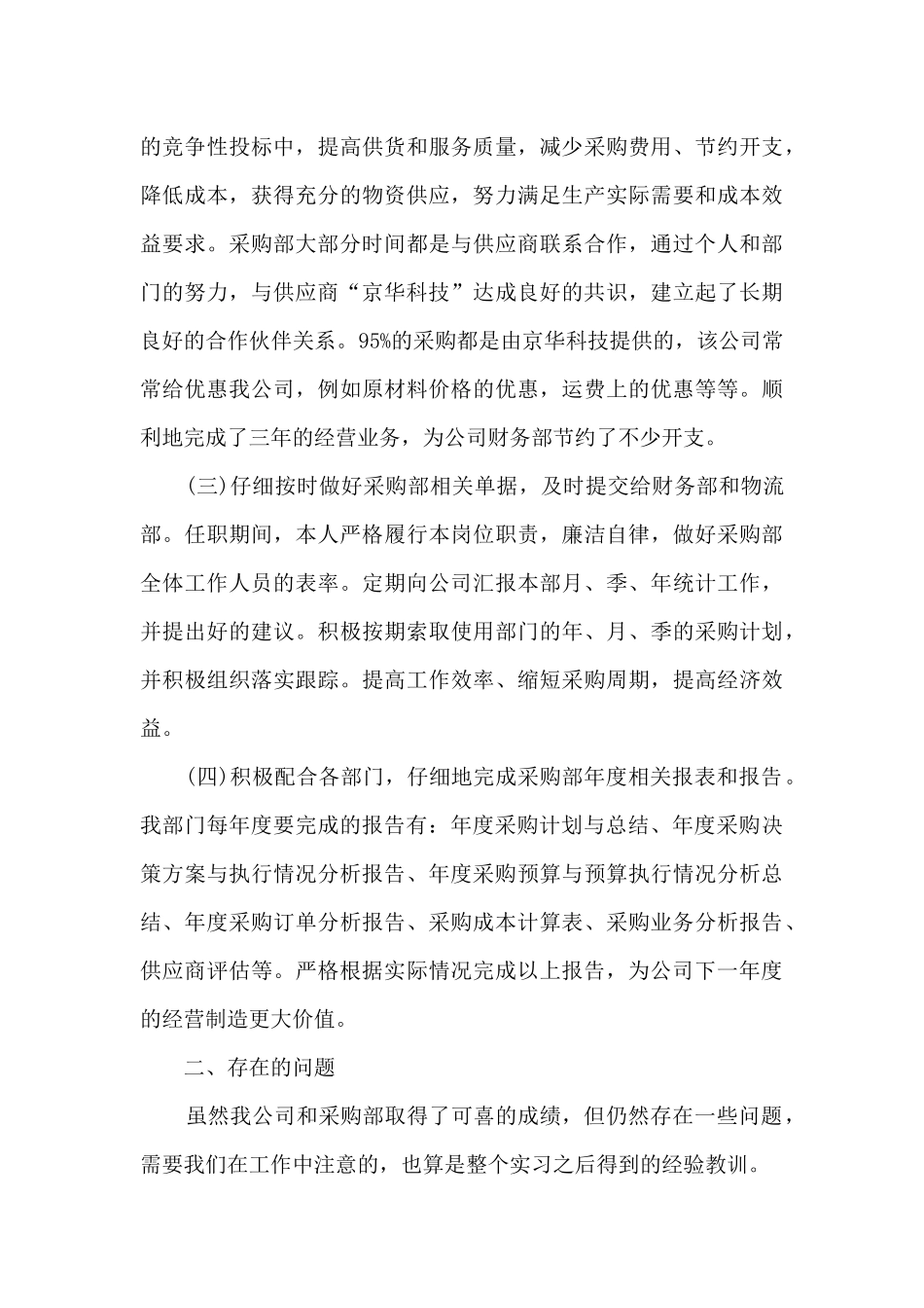 采购部主管年终个人述职报告_第2页
