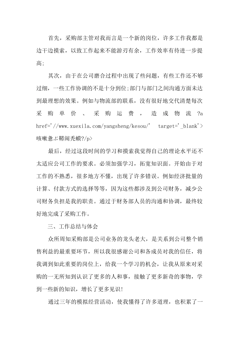 采购部主管年终个人述职报告_第3页