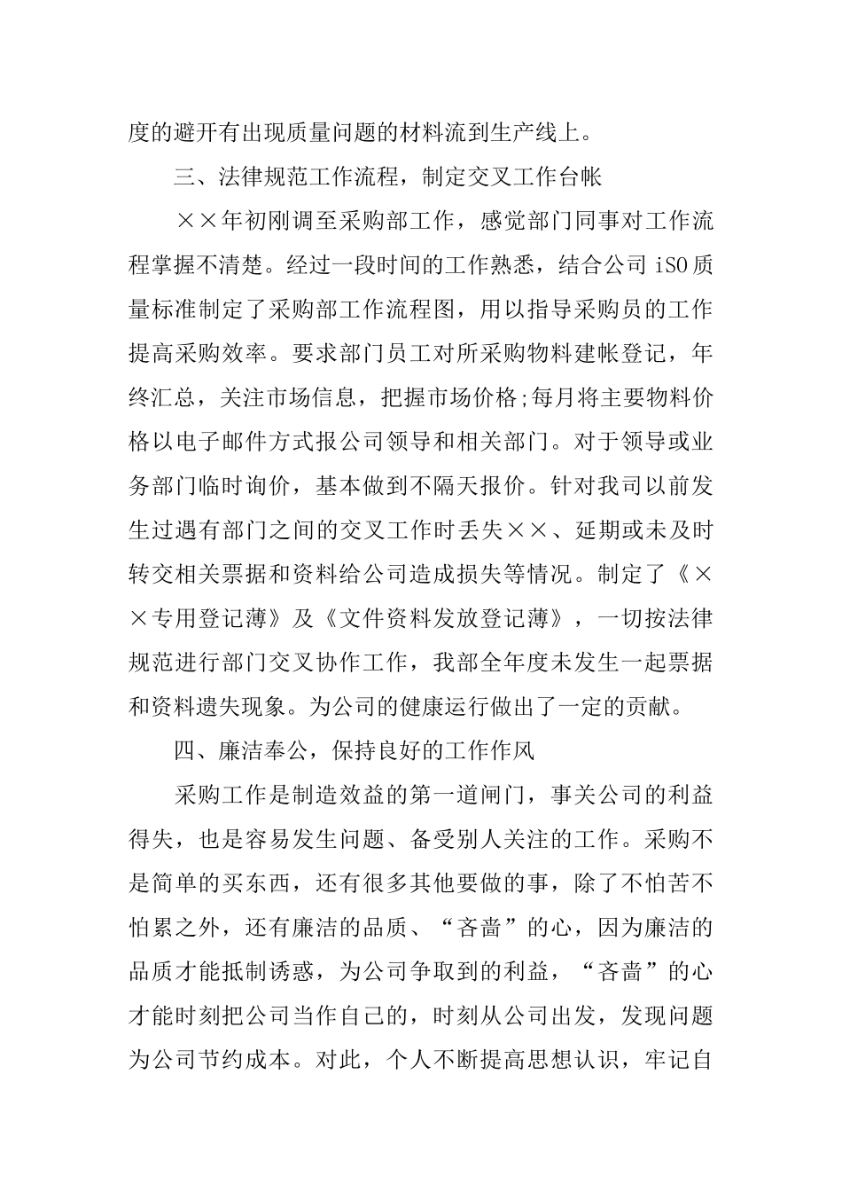 采购部人员个人年度工作总结_第3页