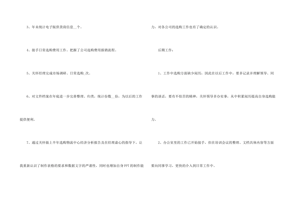 采购转正工作总结5篇_第2页