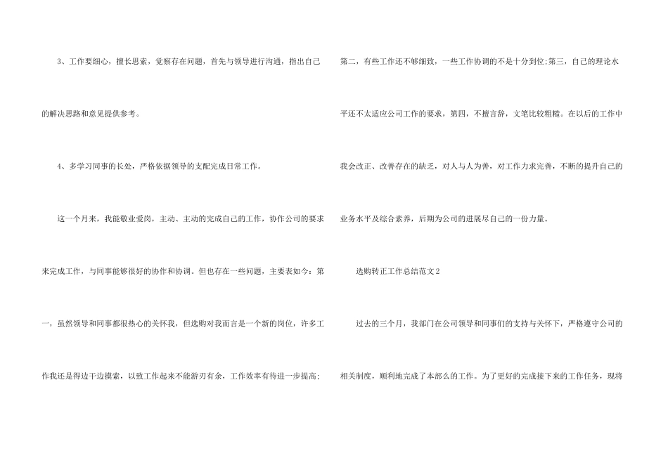 采购转正工作总结5篇_第3页