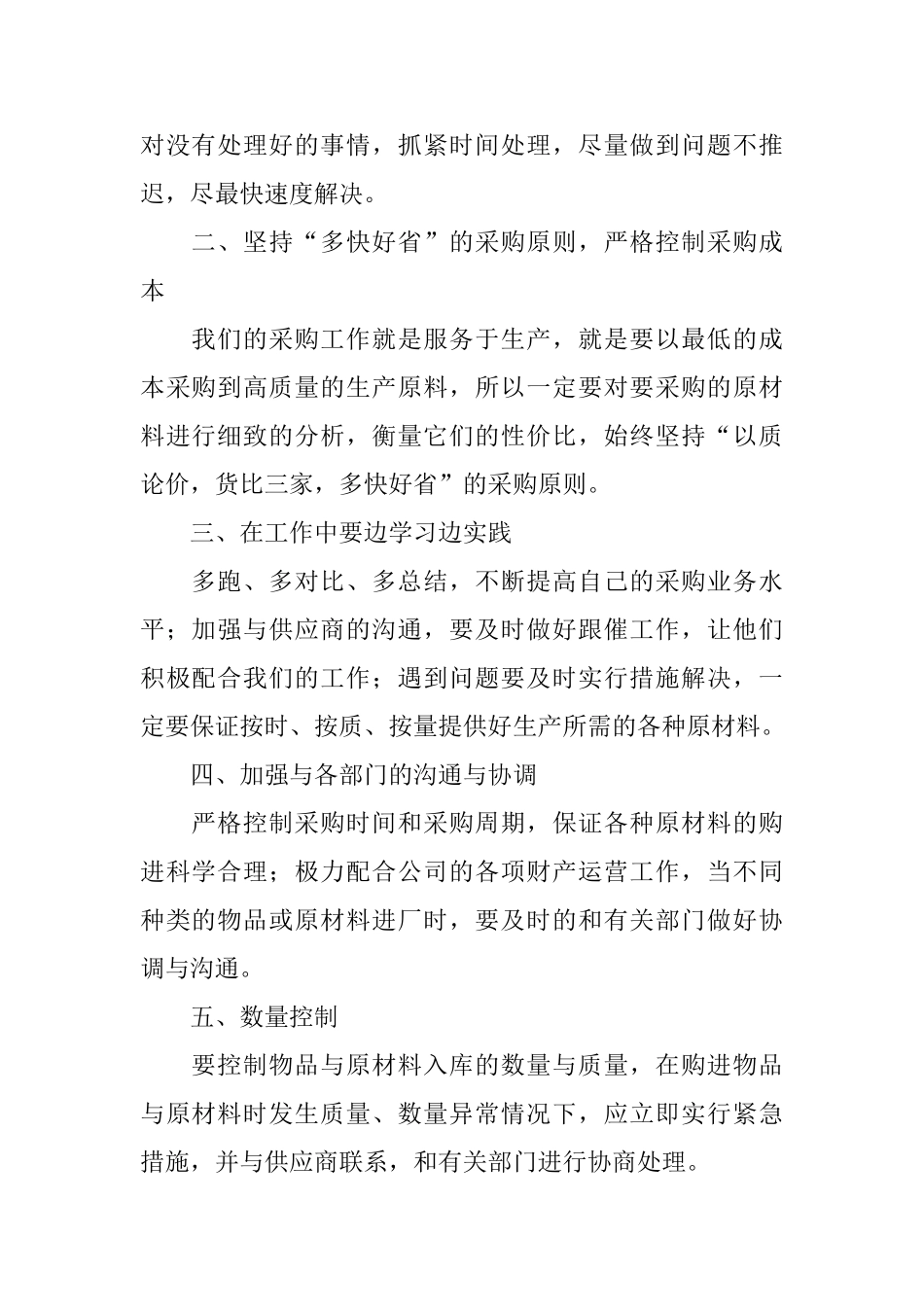 采购转正工作总结报告_第2页