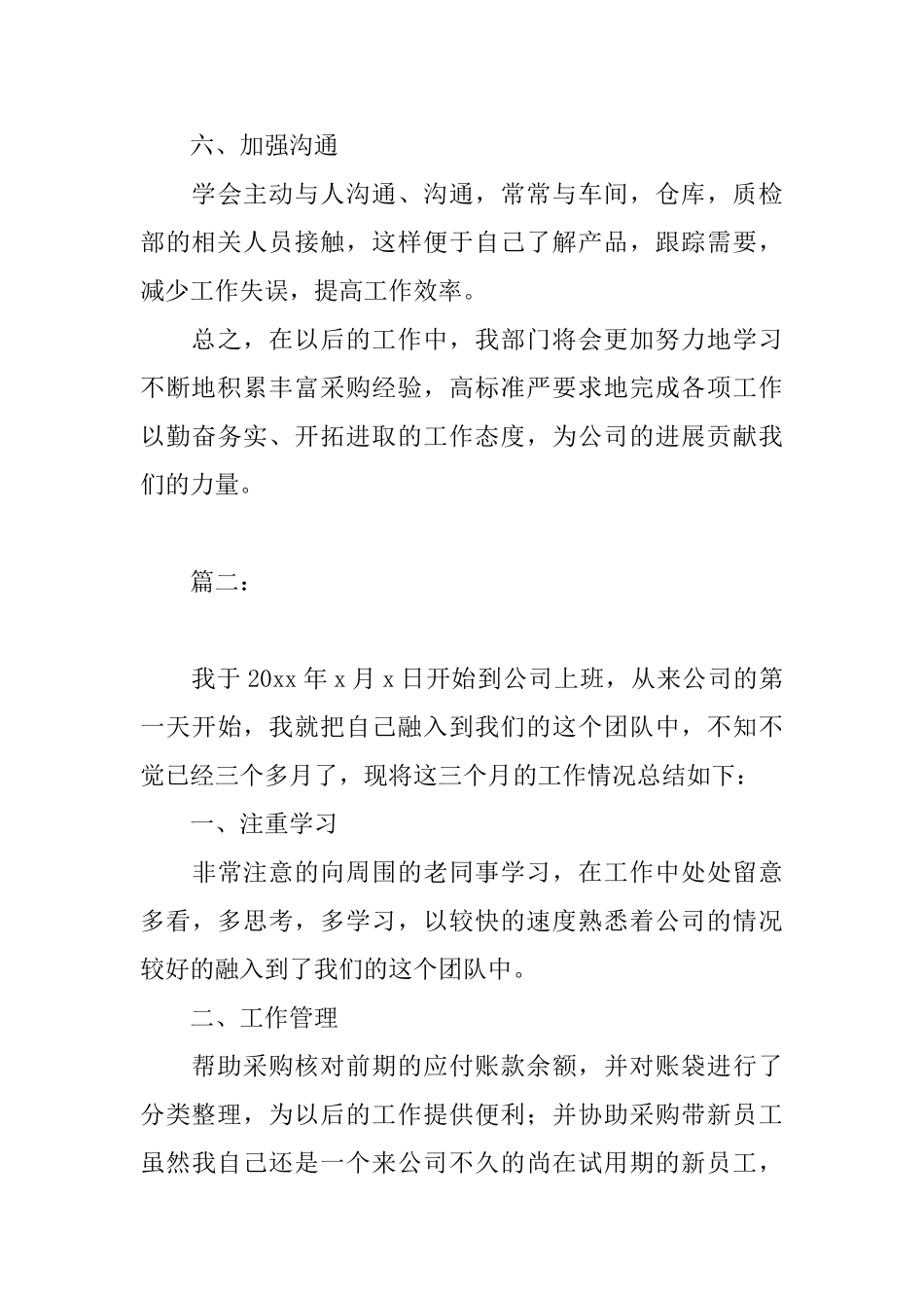 采购转正工作总结报告_第3页