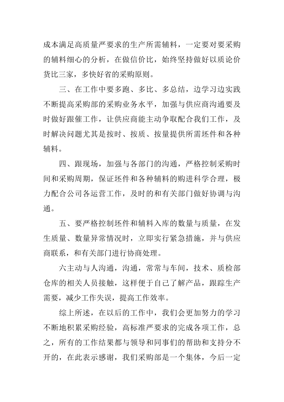 采购部个人年终工作总结-0_第2页