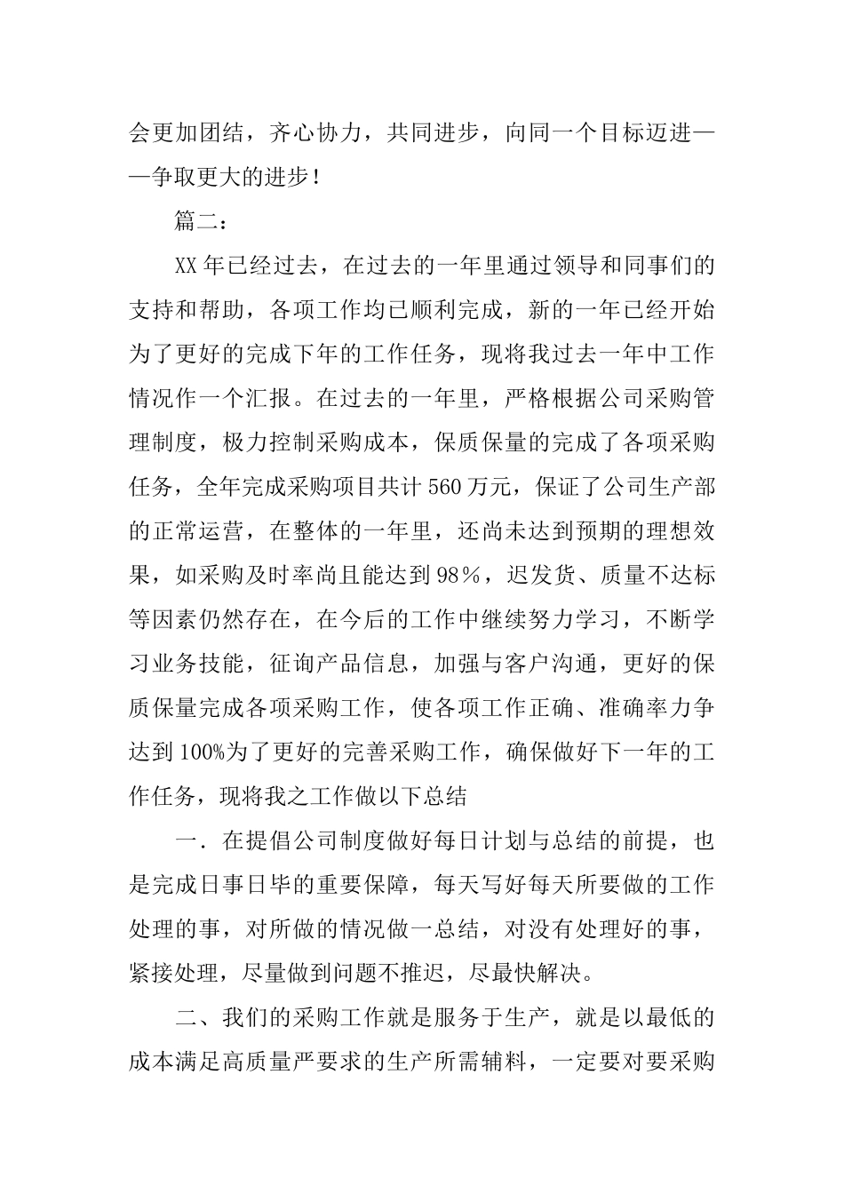 采购部个人年终工作总结-0_第3页