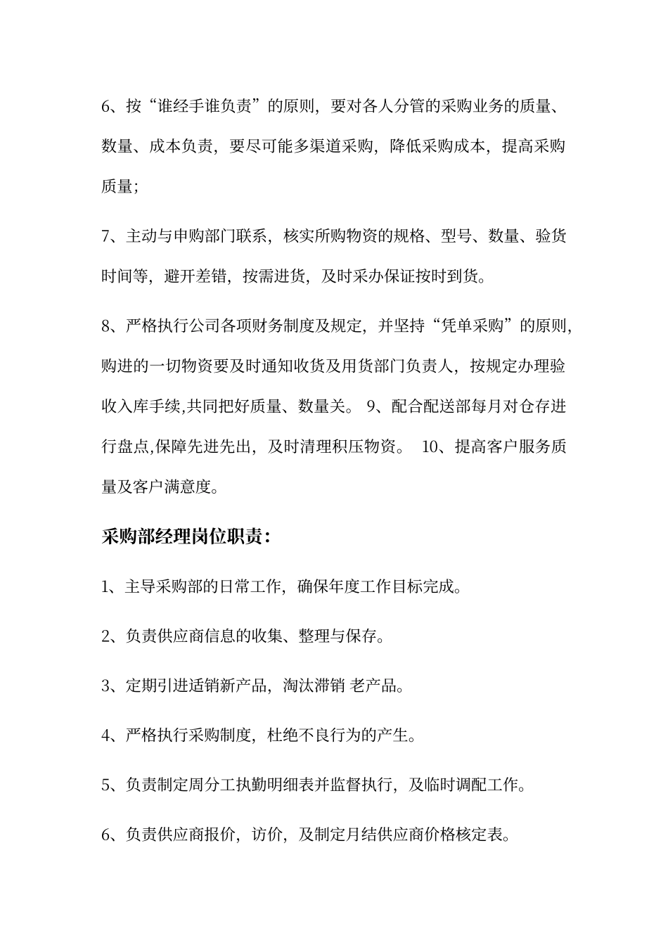 采购部各岗位职责_第2页