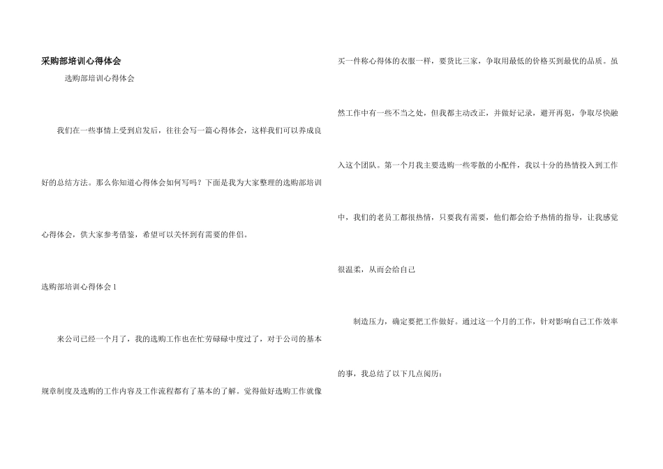 采购部培训心得体会_第1页
